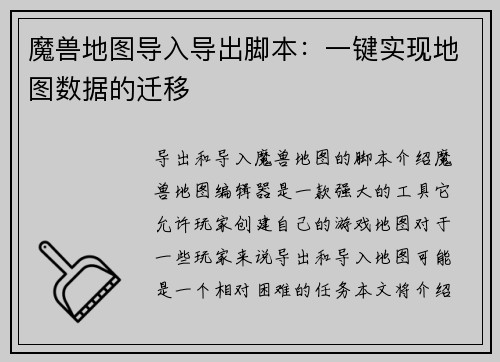 魔兽地图导入导出脚本：一键实现地图数据的迁移
