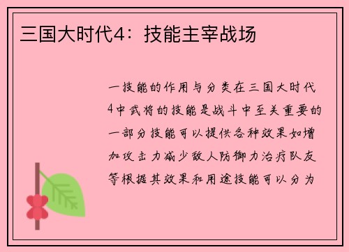 三国大时代4：技能主宰战场